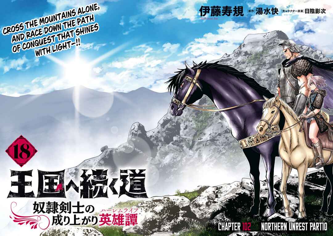 Page 5 Chapter 102 Oukoku e Tsuzuku Michi Dorei Kenshi no Nariagari Harem Life