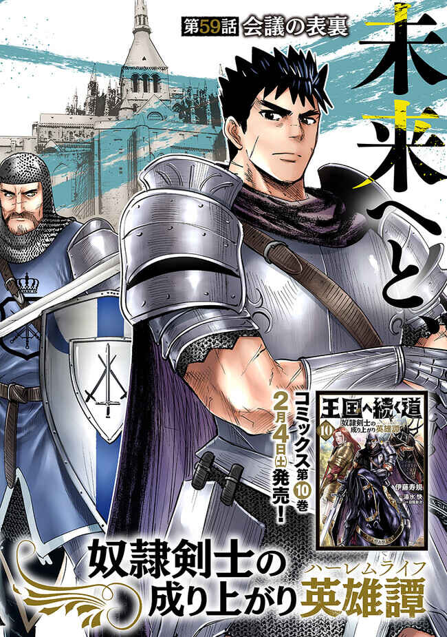 Page 2 Chapter 59 Oukoku e Tsuzuku Michi Dorei Kenshi no Nariagari Harem Life