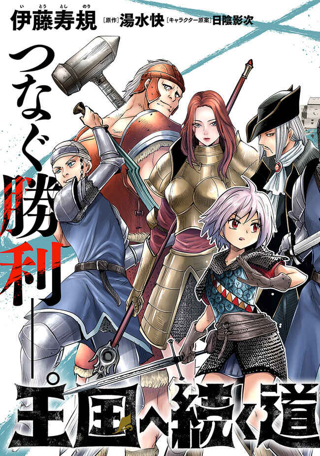 Page 3 Chapter 59 Oukoku e Tsuzuku Michi Dorei Kenshi no Nariagari Harem Life