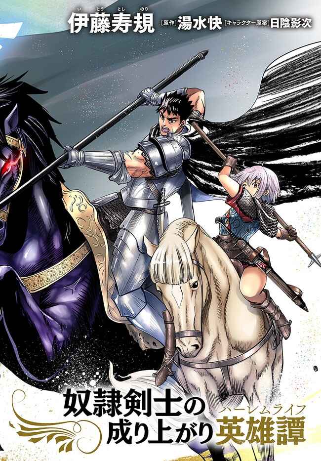 Page 2 Chapter 35 Oukoku e Tsuzuku Michi Dorei Kenshi no Nariagari Harem Life