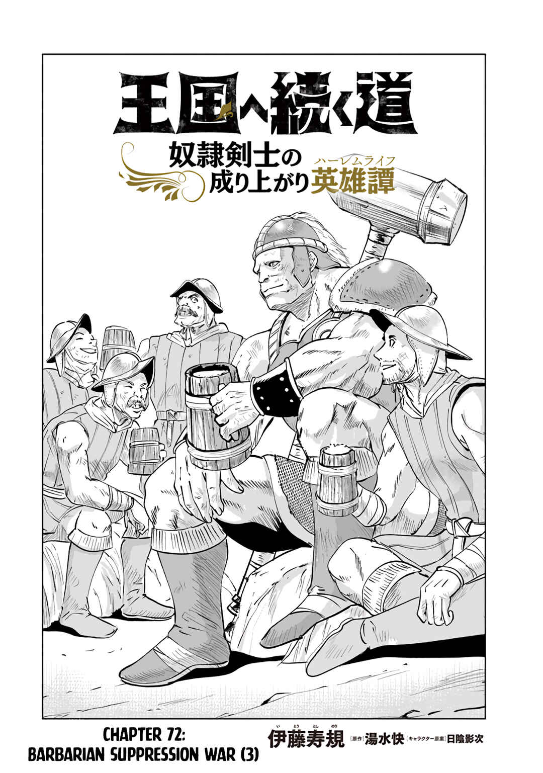 Page 2 Chapter 72 Oukoku e Tsuzuku Michi Dorei Kenshi no Nariagari Harem Life