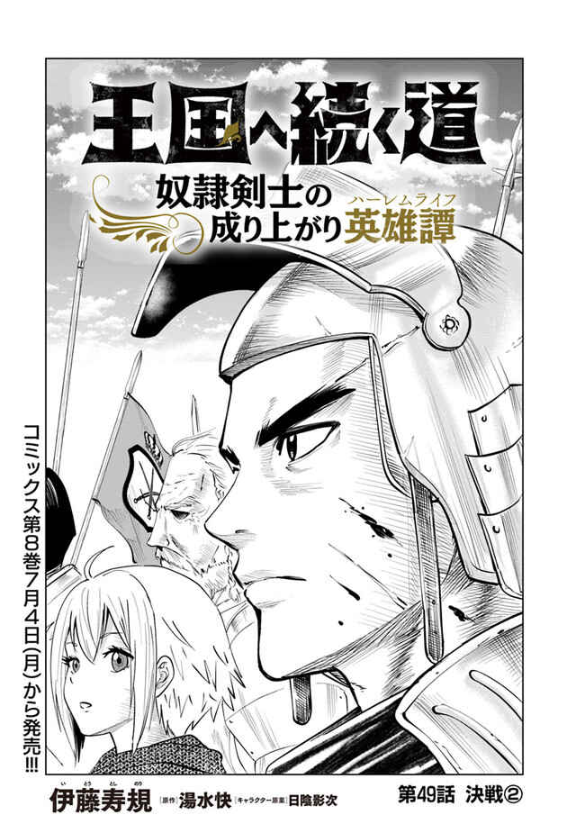 Page 1 Chapter 49 Oukoku e Tsuzuku Michi Dorei Kenshi no Nariagari Harem Life