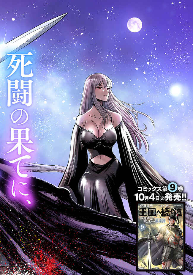 Page 2 Chapter 53 Oukoku e Tsuzuku Michi Dorei Kenshi no Nariagari Harem Life