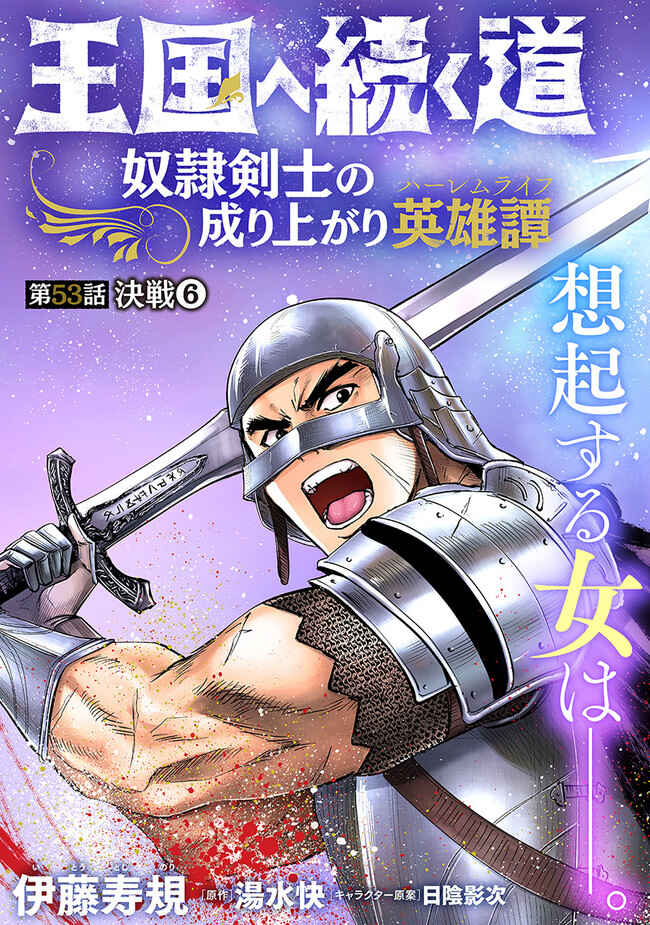 Page 3 Chapter 53 Oukoku e Tsuzuku Michi Dorei Kenshi no Nariagari Harem Life