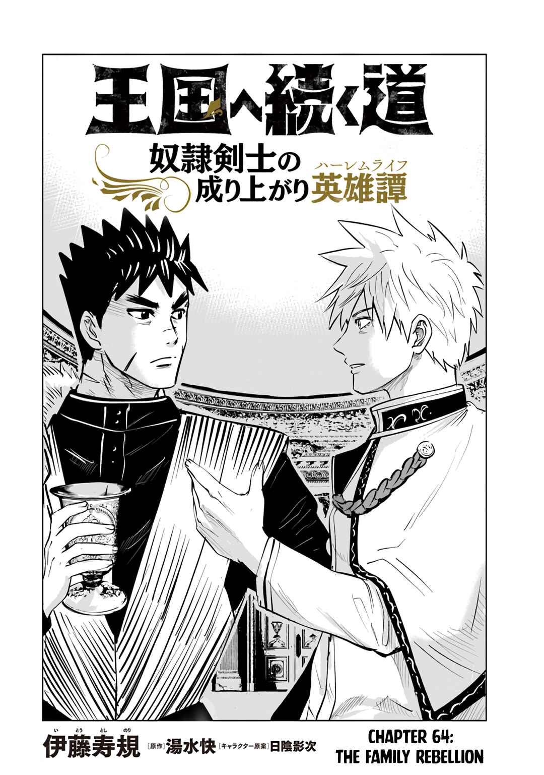 Page 3 Chapter 64 Oukoku e Tsuzuku Michi Dorei Kenshi no Nariagari Harem Life