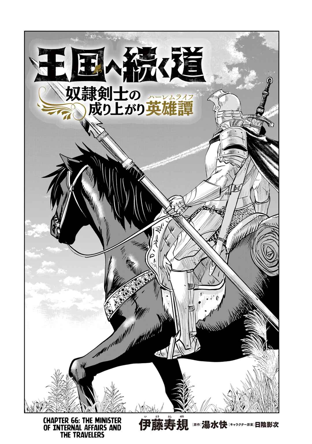 Page 3 Chapter 66 Oukoku e Tsuzuku Michi Dorei Kenshi no Nariagari Harem Life