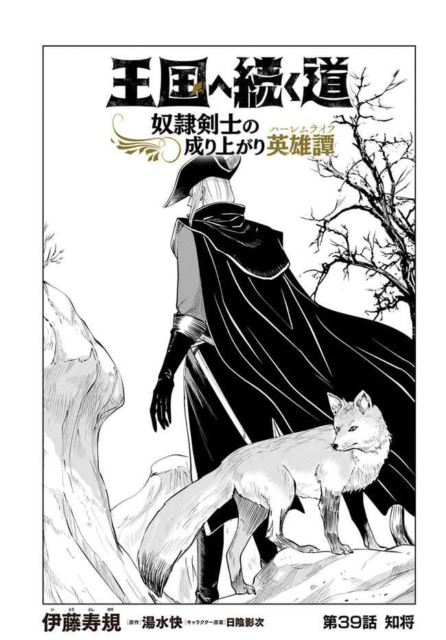 Page 2 Chapter 39 Oukoku e Tsuzuku Michi Dorei Kenshi no Nariagari Harem Life
