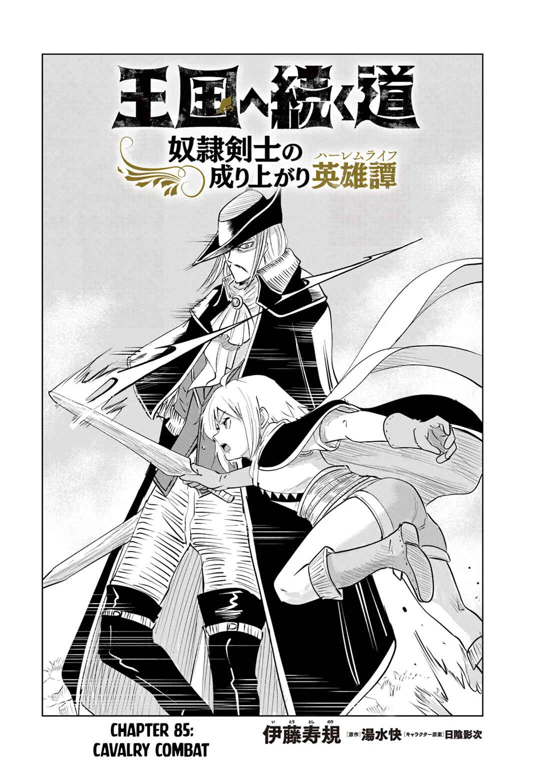 Page 2 Chapter 85 Oukoku e Tsuzuku Michi Dorei Kenshi no Nariagari Harem Life