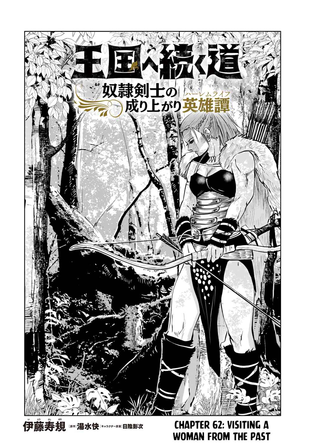 Page 3 Chapter 62 Oukoku e Tsuzuku Michi Dorei Kenshi no Nariagari Harem Life