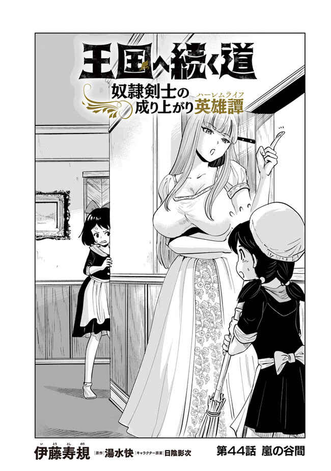 Page 2 Chapter 44 Oukoku e Tsuzuku Michi Dorei Kenshi no Nariagari Harem Life