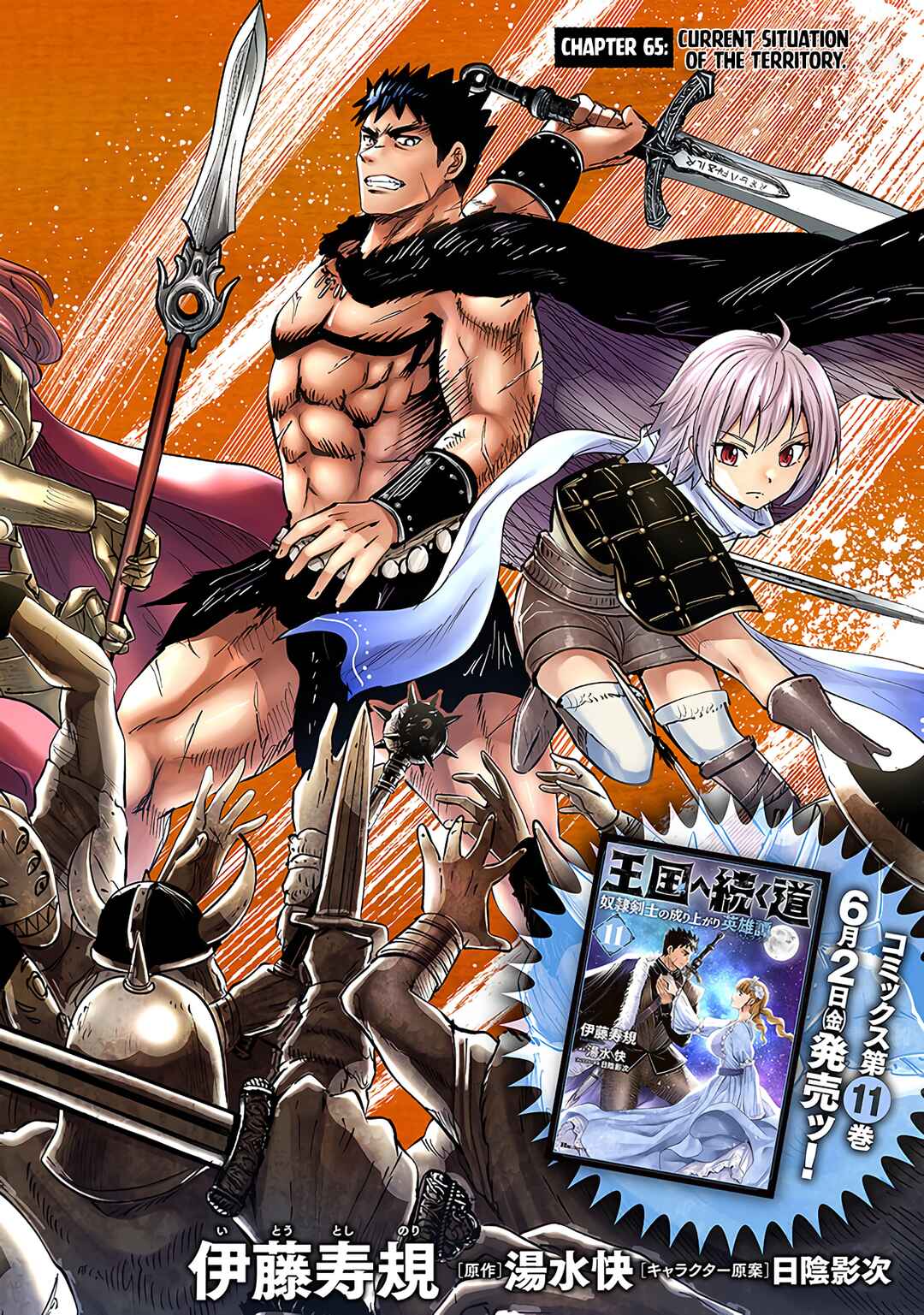 Page 3 Chapter 65 Oukoku e Tsuzuku Michi Dorei Kenshi no Nariagari Harem Life