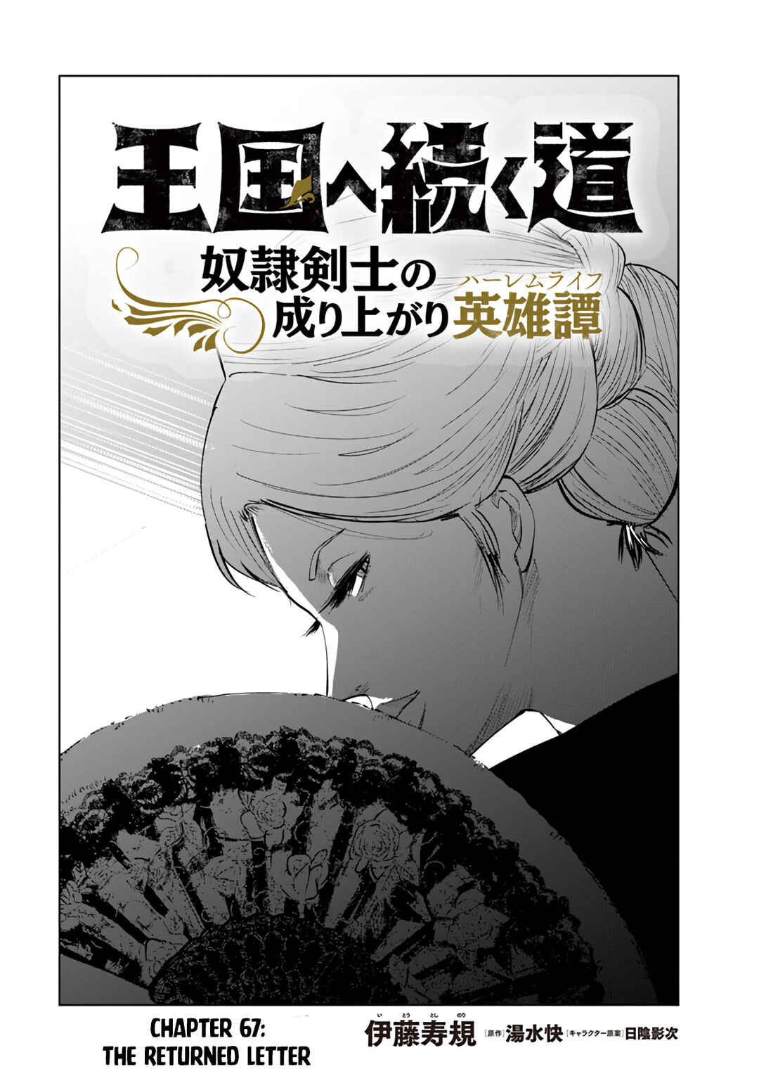 Page 2 Chapter 67 Oukoku e Tsuzuku Michi Dorei Kenshi no Nariagari Harem Life