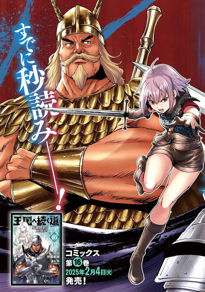 Page 3 Chapter 96 Oukoku e Tsuzuku Michi Dorei Kenshi no Nariagari Harem Life