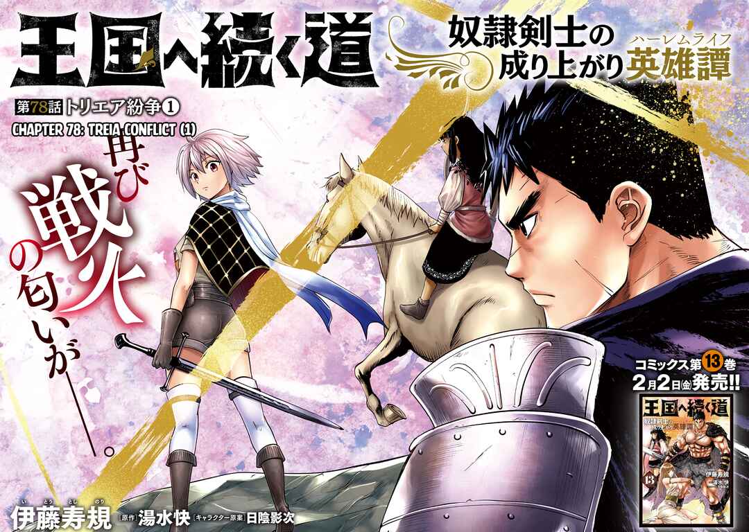 Page 3 Chapter 78 Oukoku e Tsuzuku Michi Dorei Kenshi no Nariagari Harem Life