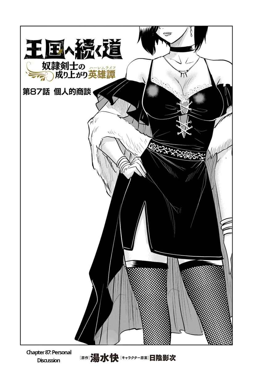 Page 1 Chapter 87 Oukoku e Tsuzuku Michi Dorei Kenshi no Nariagari Harem Life