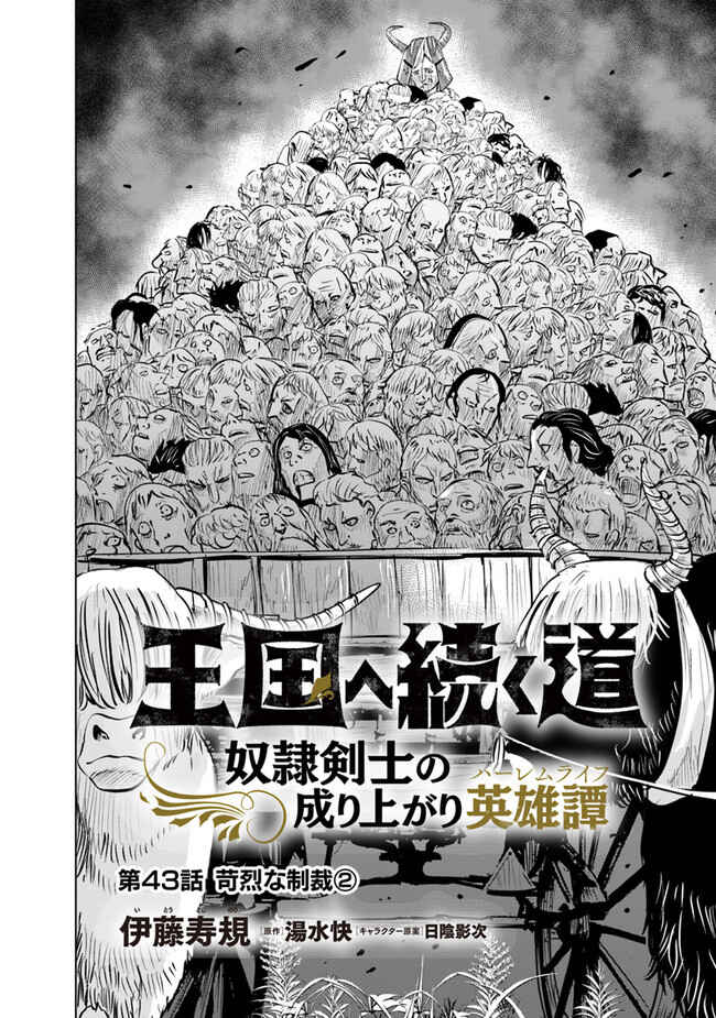Page 3 Chapter 43 Oukoku e Tsuzuku Michi Dorei Kenshi no Nariagari Harem Life