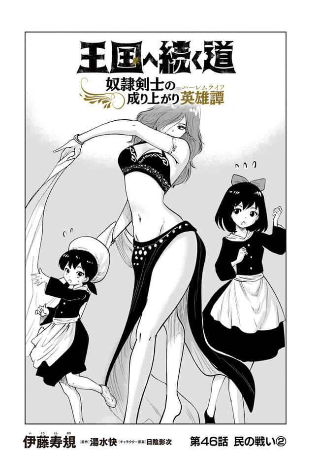 Page 1 Chapter 46 Oukoku e Tsuzuku Michi Dorei Kenshi no Nariagari Harem Life
