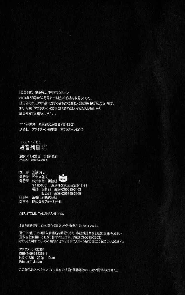 Page 47 Chapter 20 Bakuon Rettou