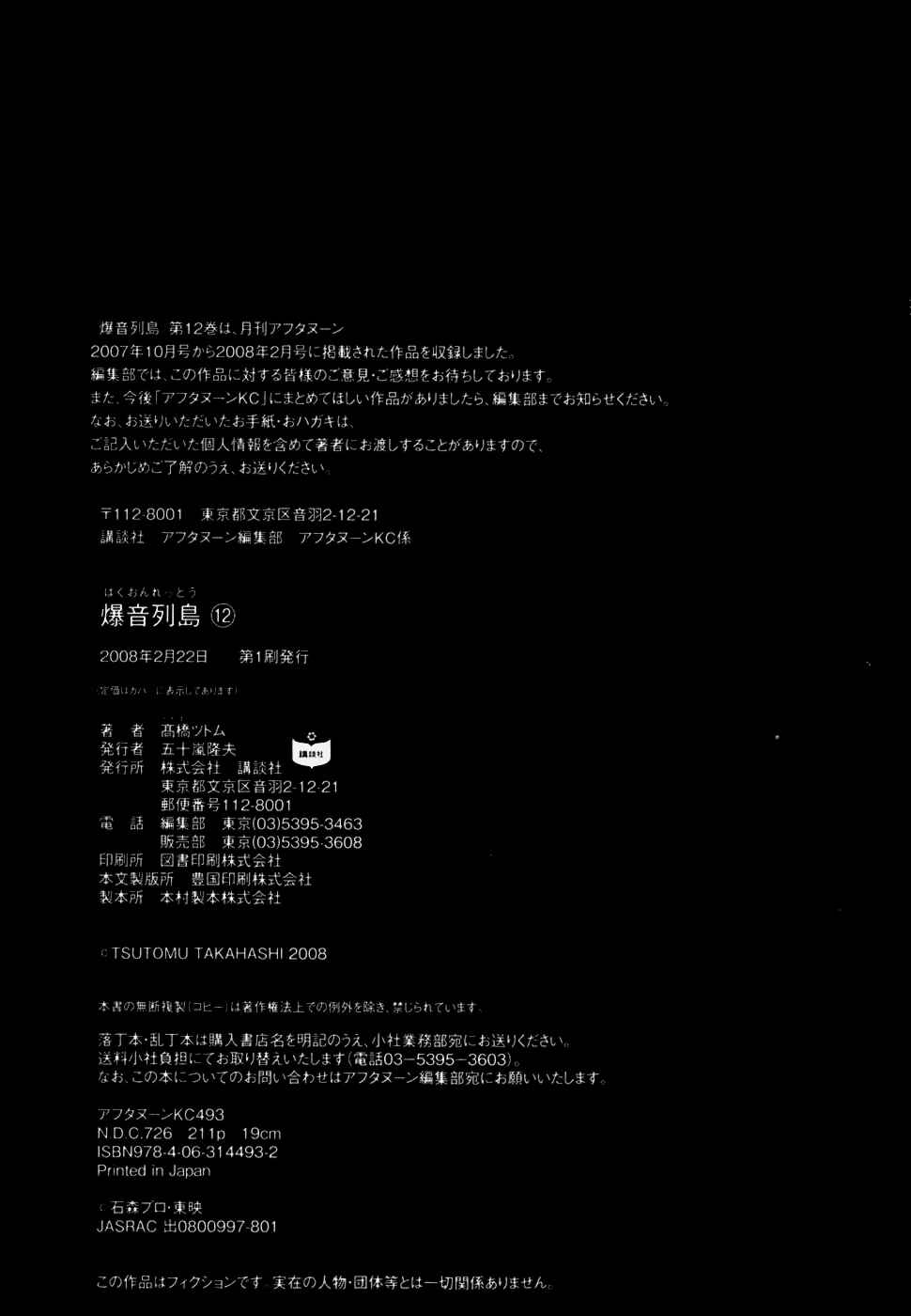 Page 44 Chapter 60 Bakuon Rettou