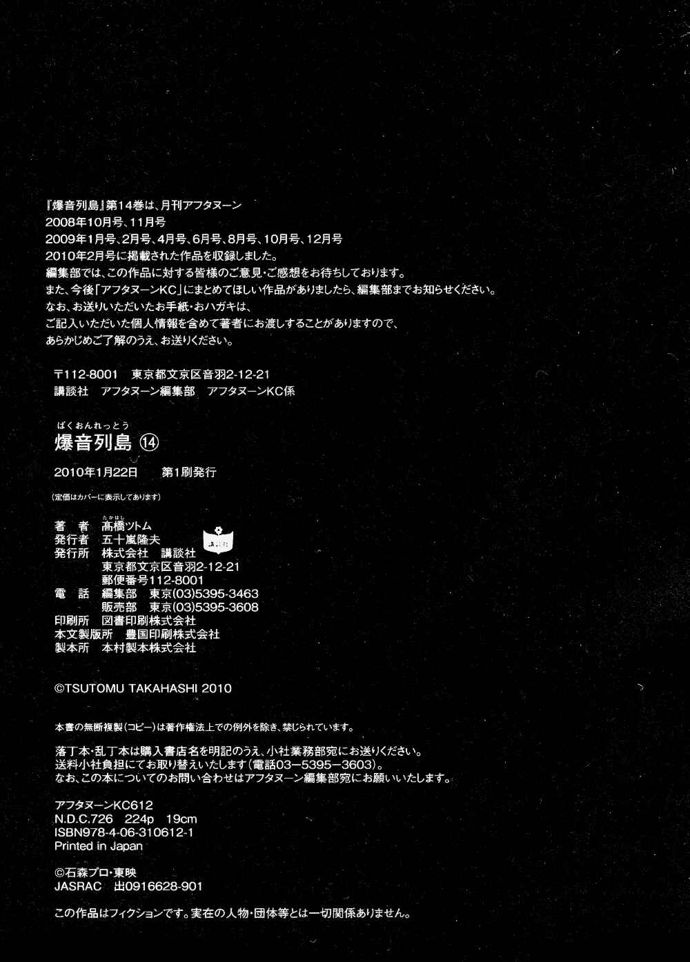 Page 22 Chapter 77 Bakuon Rettou