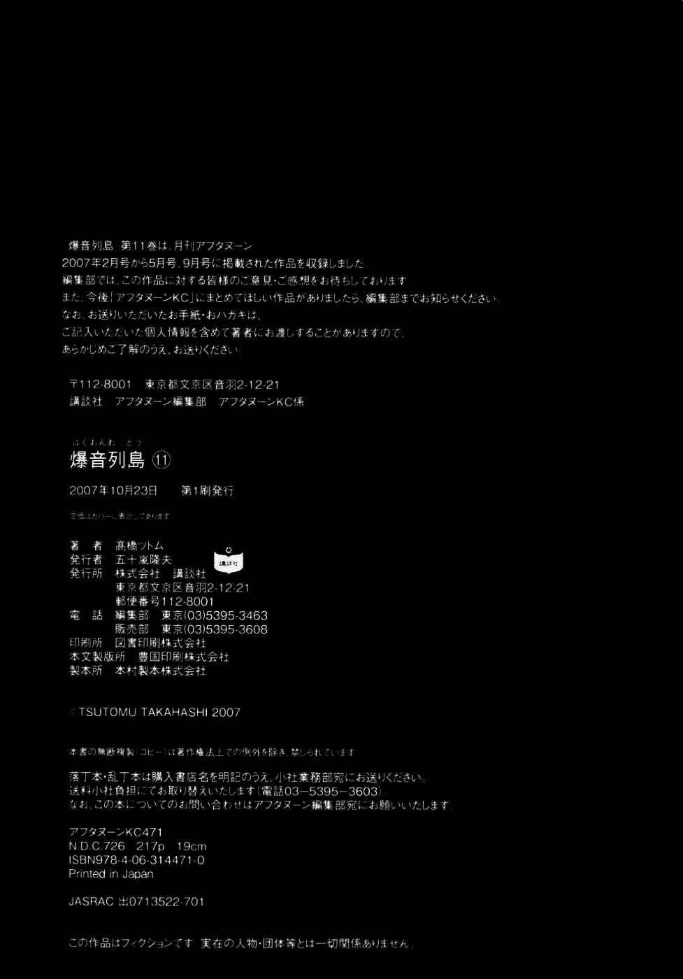 Page 45 Chapter 55 Bakuon Rettou