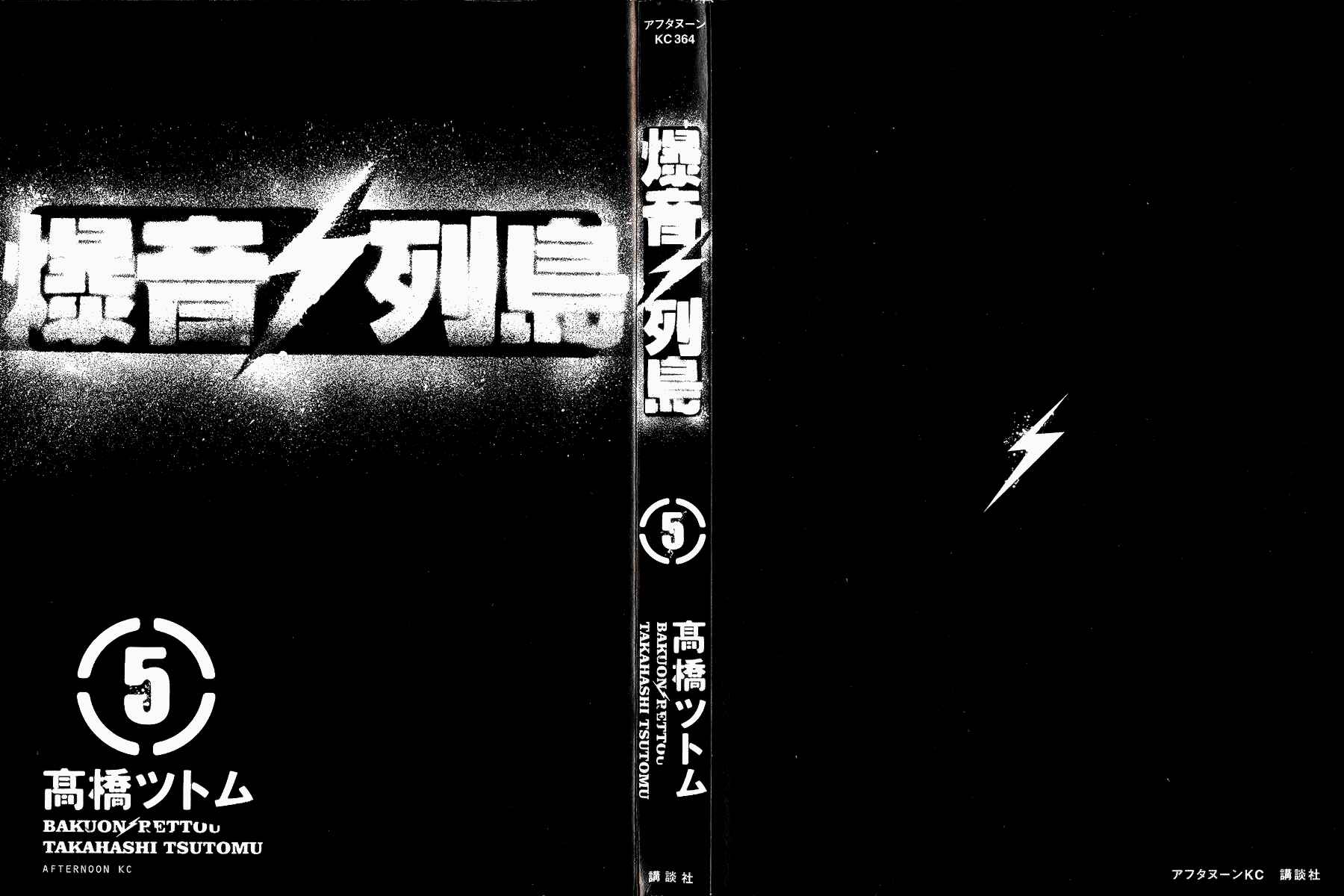 Page 2 Chapter 21 Bakuon Rettou