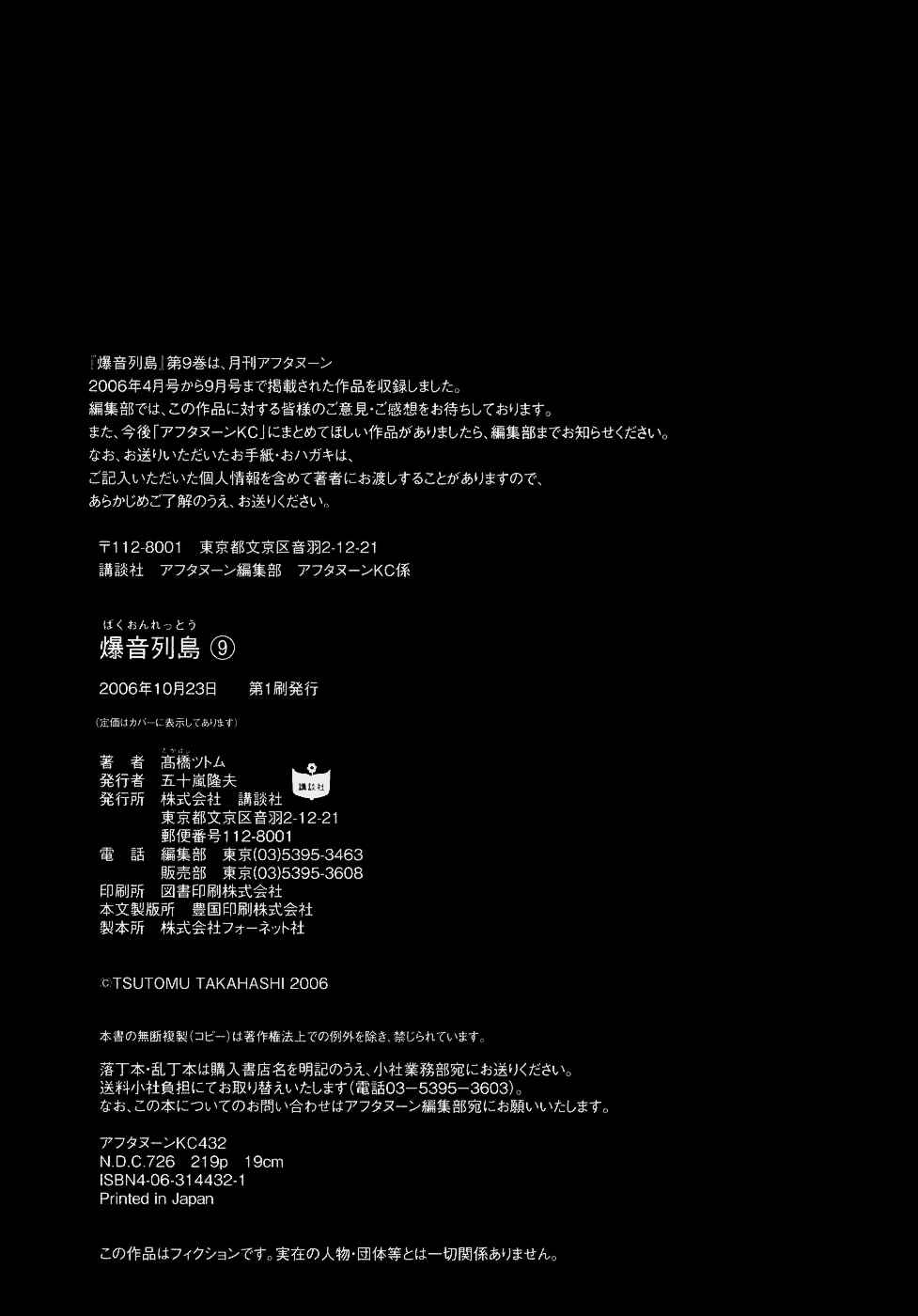 Page 45 Chapter 45 Bakuon Rettou