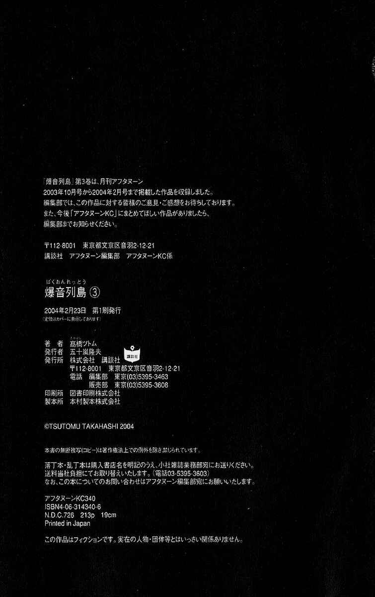 Page 41 Chapter 15 Bakuon Rettou