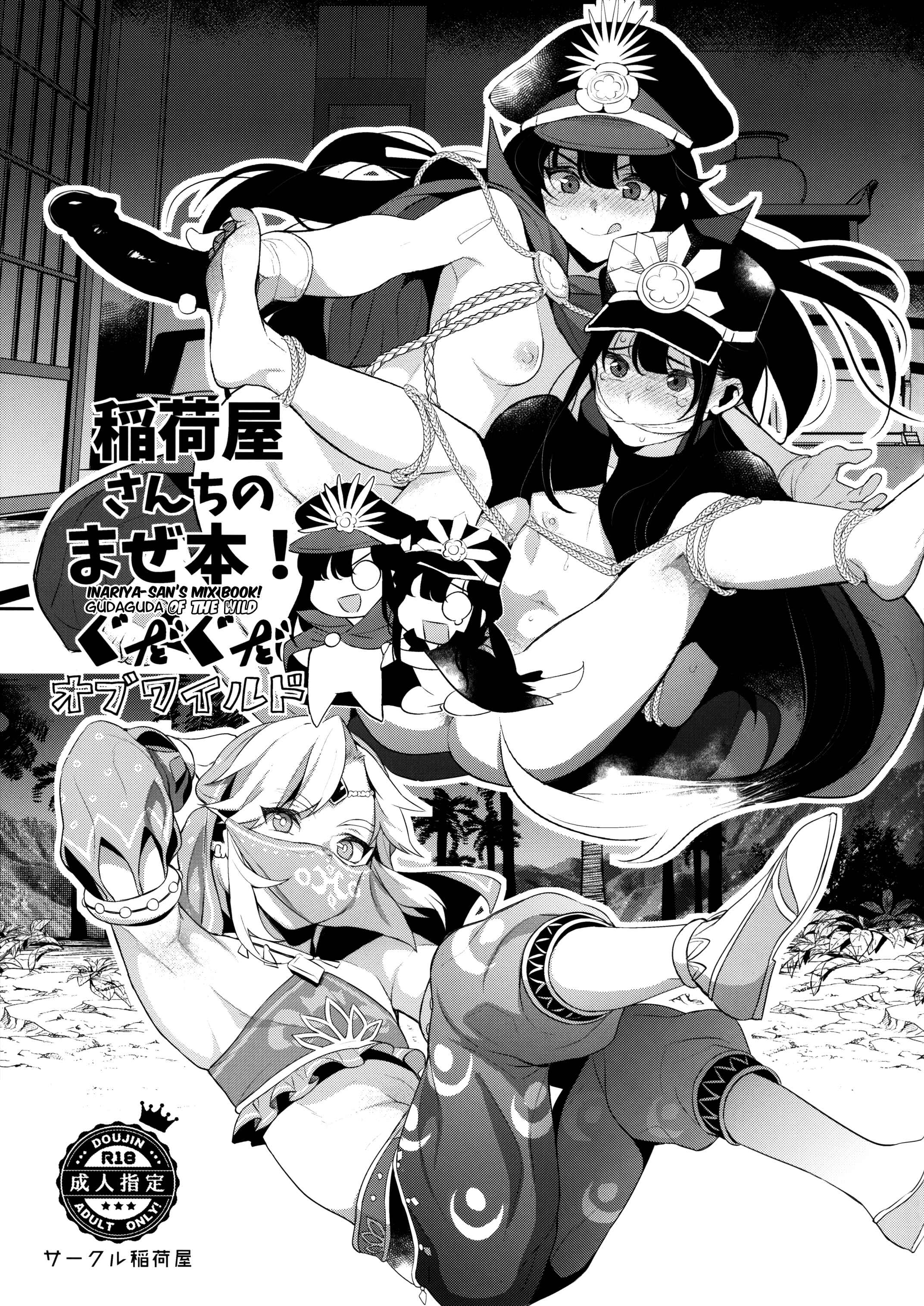 Page 1 Chapter Unknown_d8ab The Legend of Zelda x Fate/Grand Order - Inariya-san-chi no Mazebon! Gudaguda of Wild (Doujinshi)