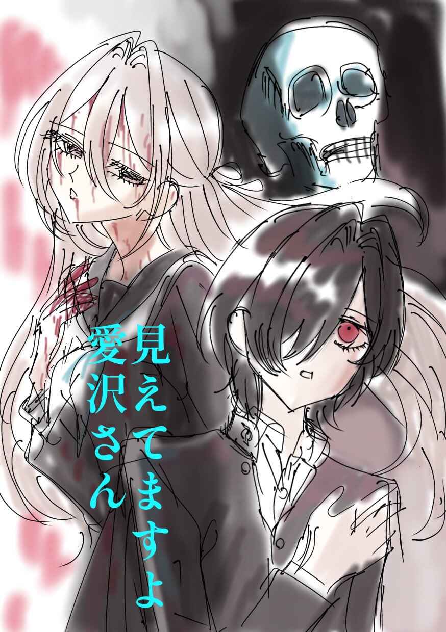 Page 18 Chapter 12.4 Mietemasu yo! Aizawa-san