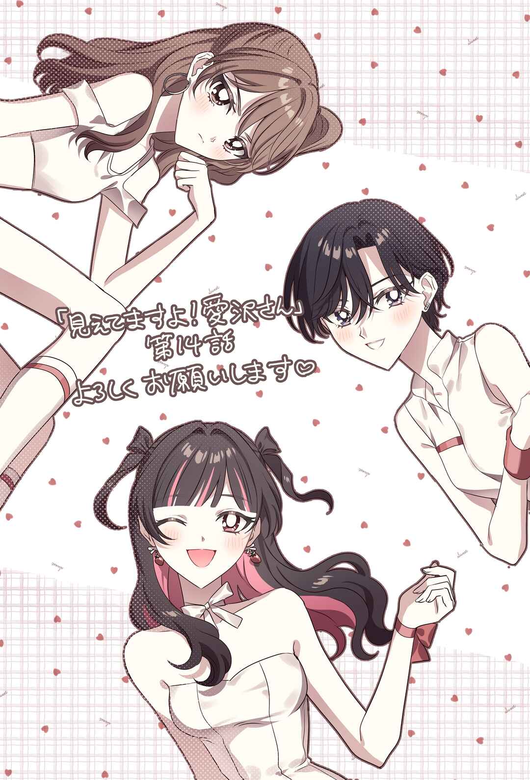 Page 25 Chapter 14 Mietemasu yo! Aizawa-san