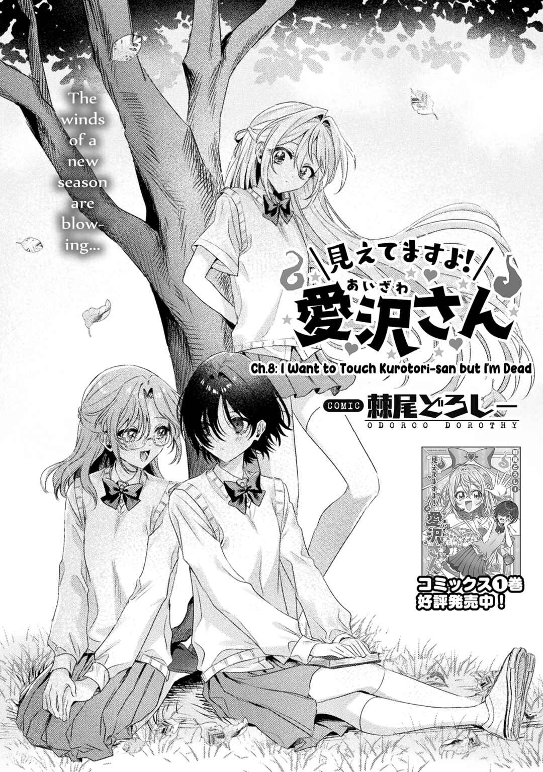 Page 3 Chapter 8 Mietemasu yo! Aizawa-san