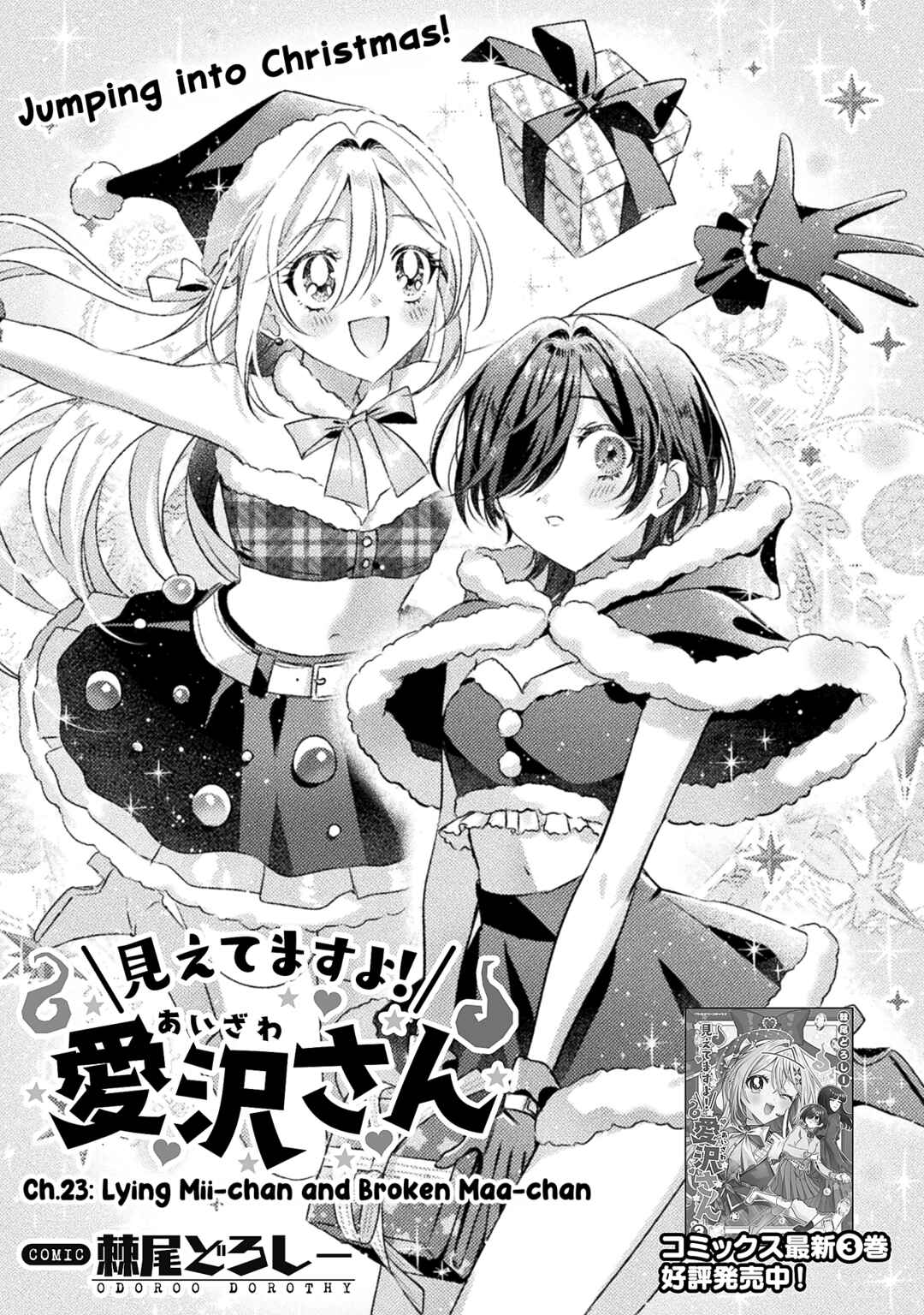 Page 1 Chapter 23 Mietemasu yo! Aizawa-san