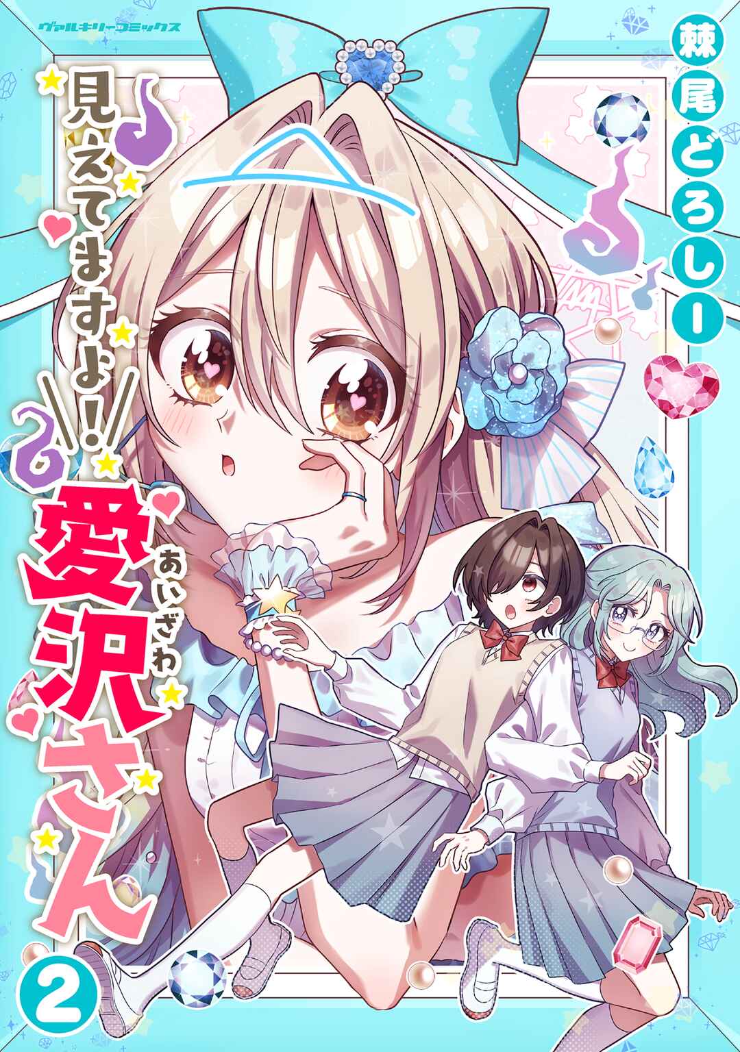 Page 1 Chapter 12.5 Mietemasu yo! Aizawa-san