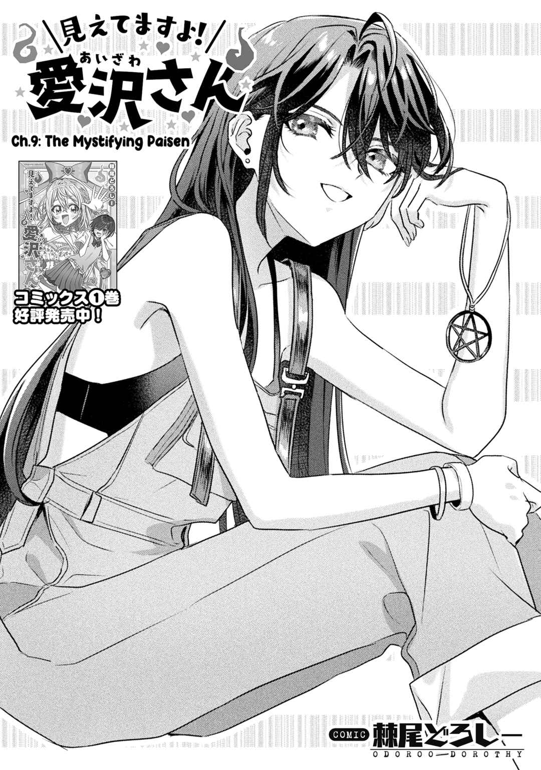 Page 3 Chapter 9 Mietemasu yo! Aizawa-san
