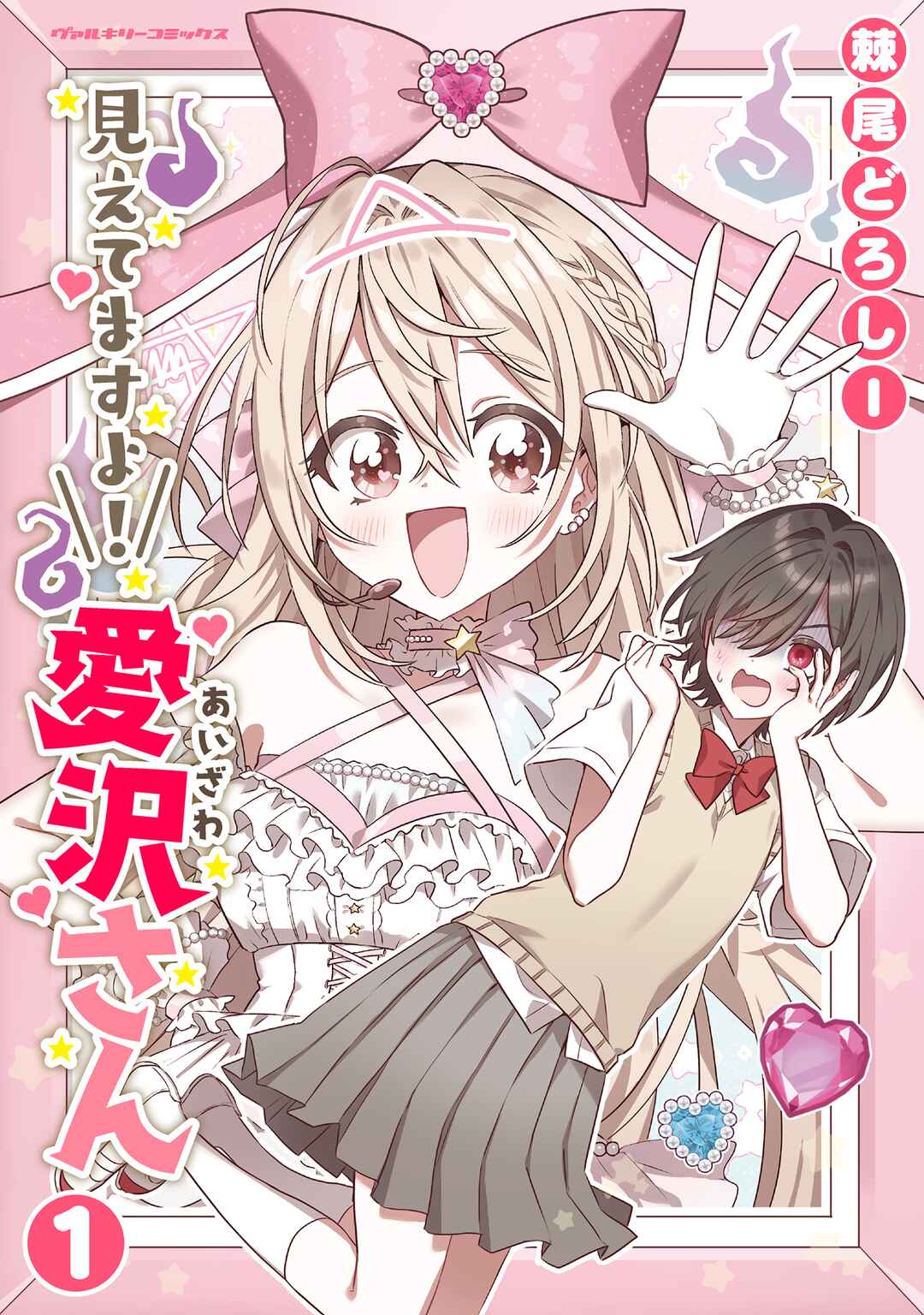 Page 1 Chapter 6.5 Mietemasu yo! Aizawa-san