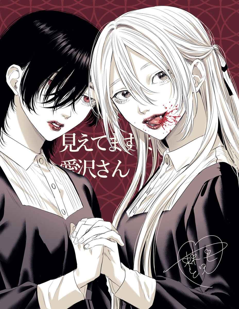 Page 17 Chapter 23.4 Mietemasu yo! Aizawa-san
