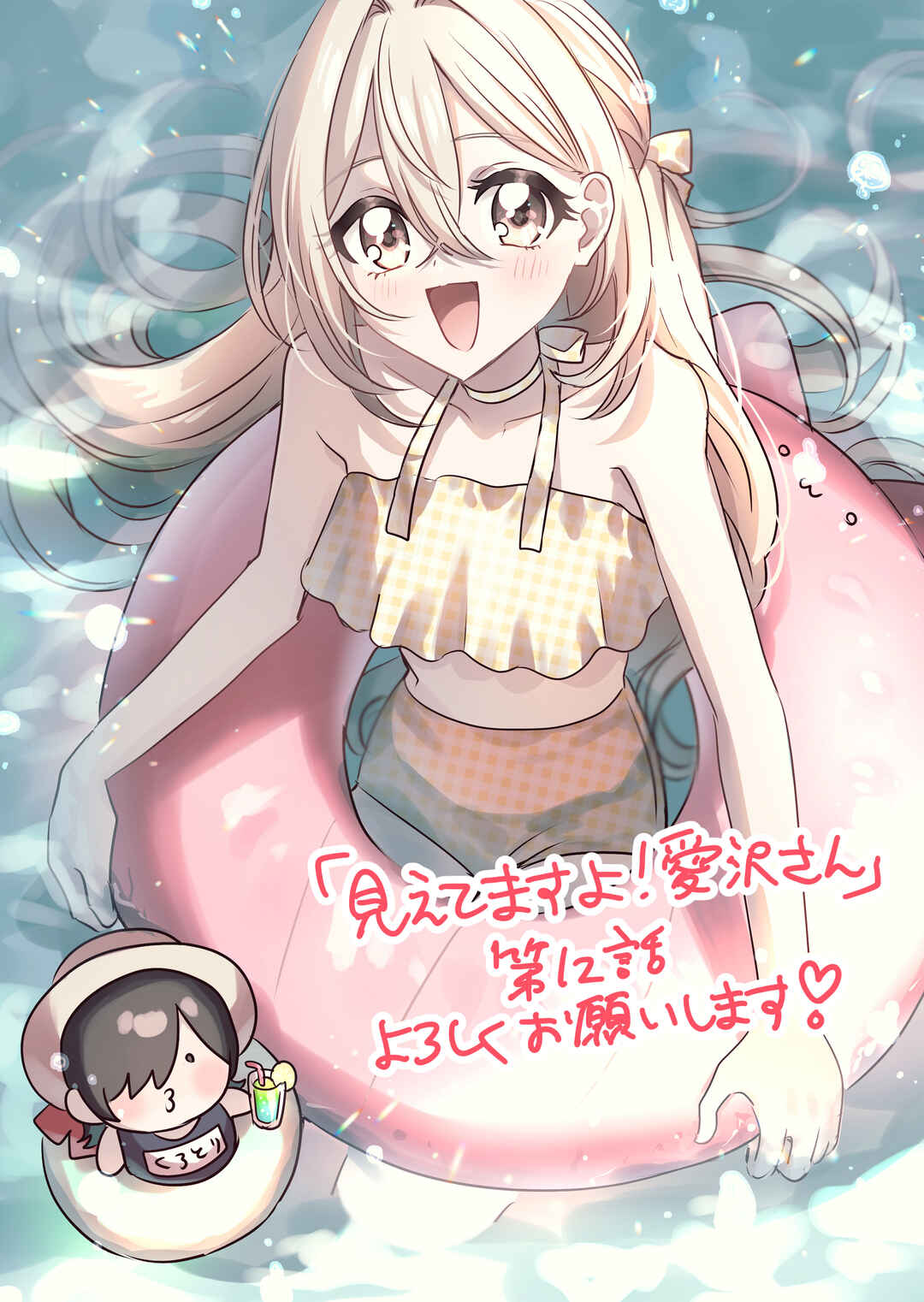Page 34 Chapter 12 Mietemasu yo! Aizawa-san