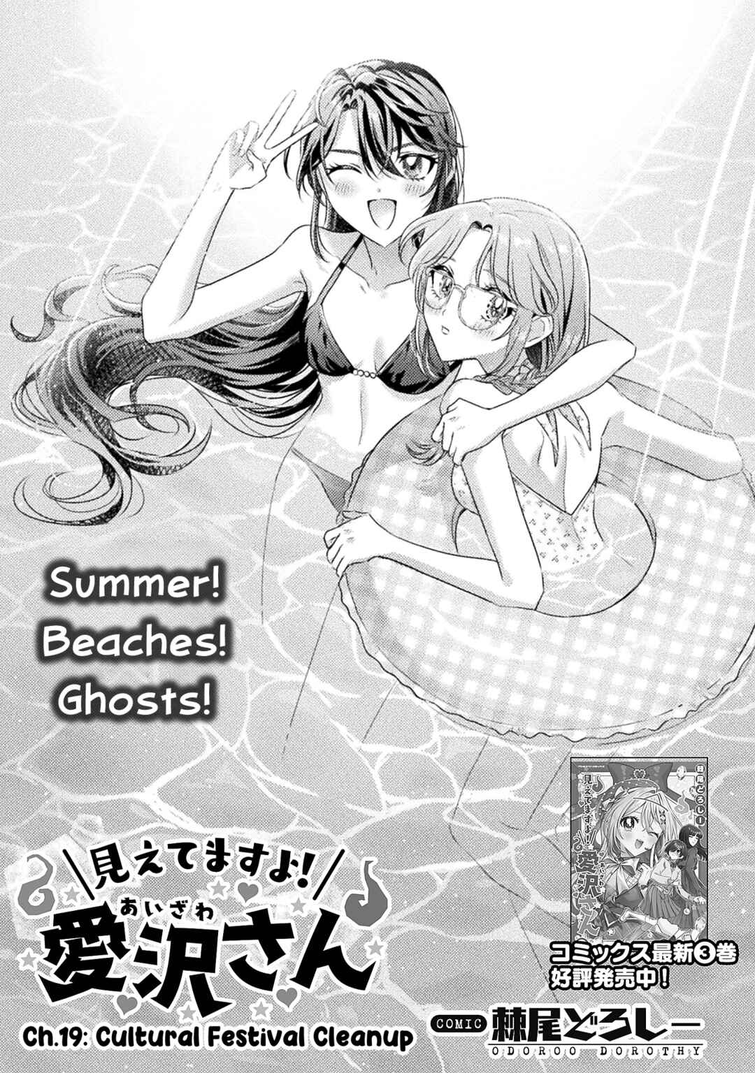 Page 1 Chapter 19 Mietemasu yo! Aizawa-san