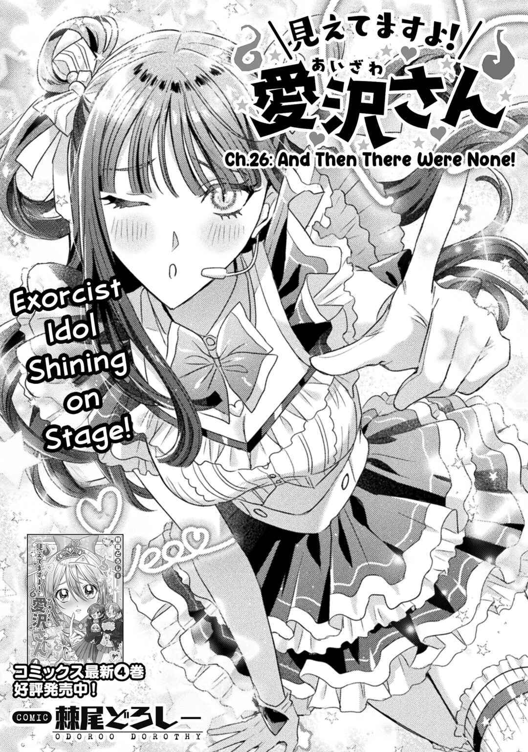 Page 3 Chapter 26 Mietemasu yo! Aizawa-san