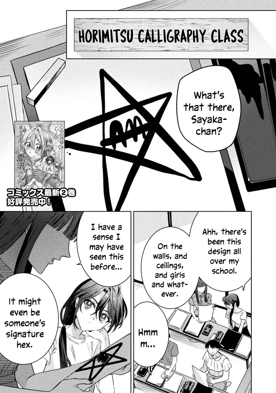 Page 1 Chapter 17 Mietemasu yo! Aizawa-san