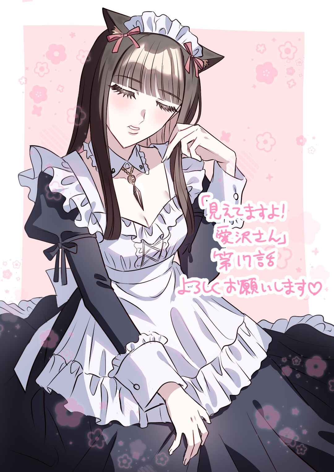Page 38 Chapter 17 Mietemasu yo! Aizawa-san