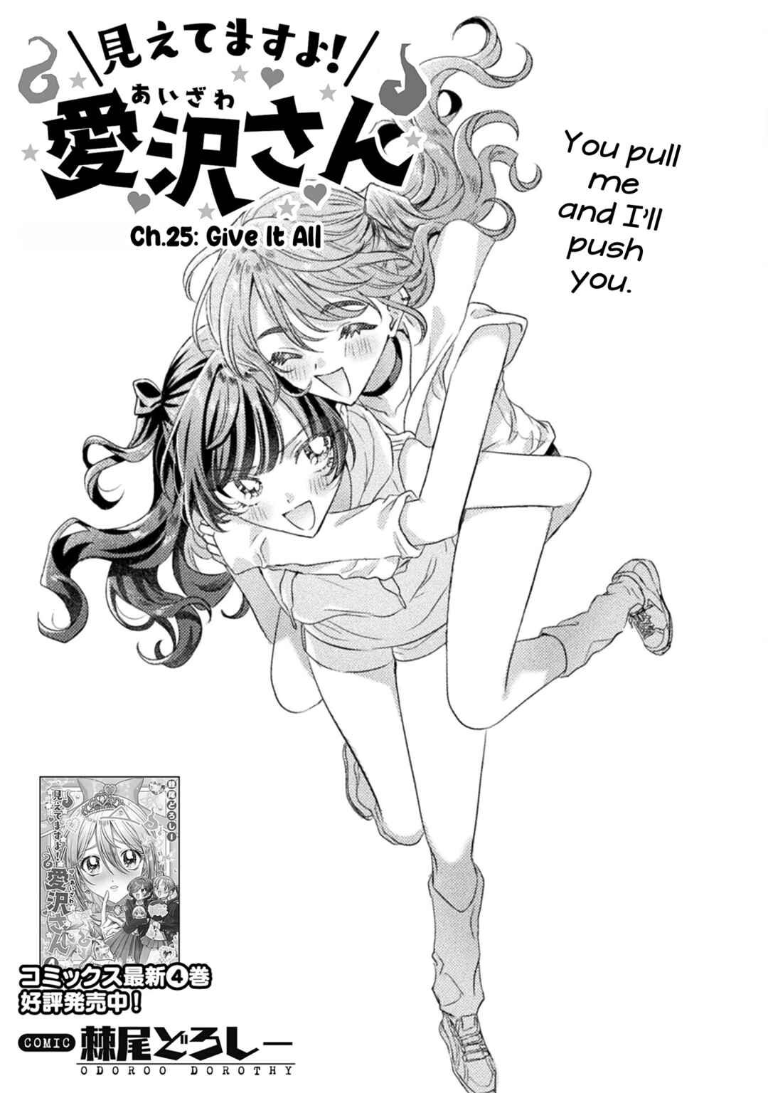 Page 3 Chapter 25 Mietemasu yo! Aizawa-san