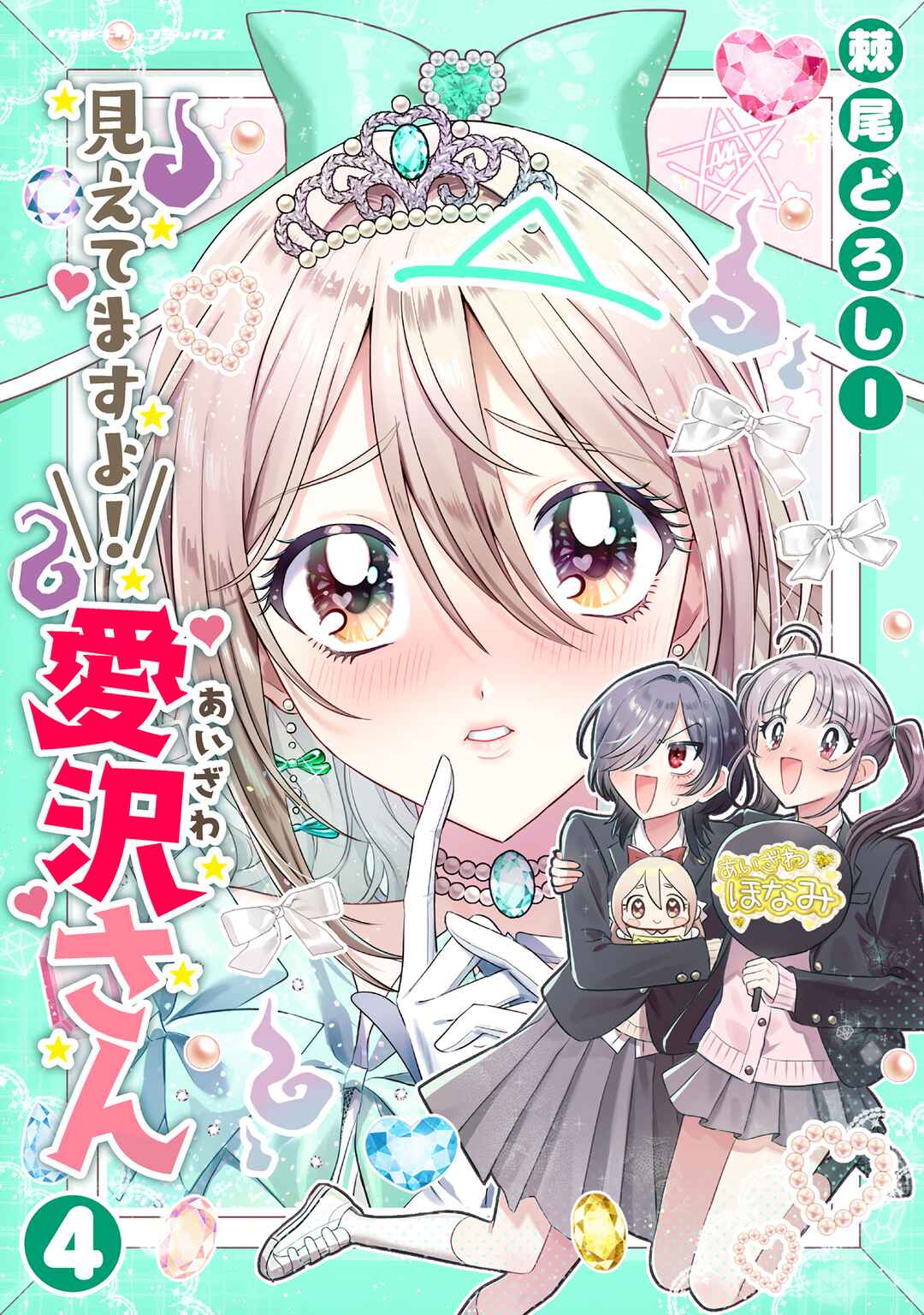 Page 1 Chapter 23.5 Mietemasu yo! Aizawa-san