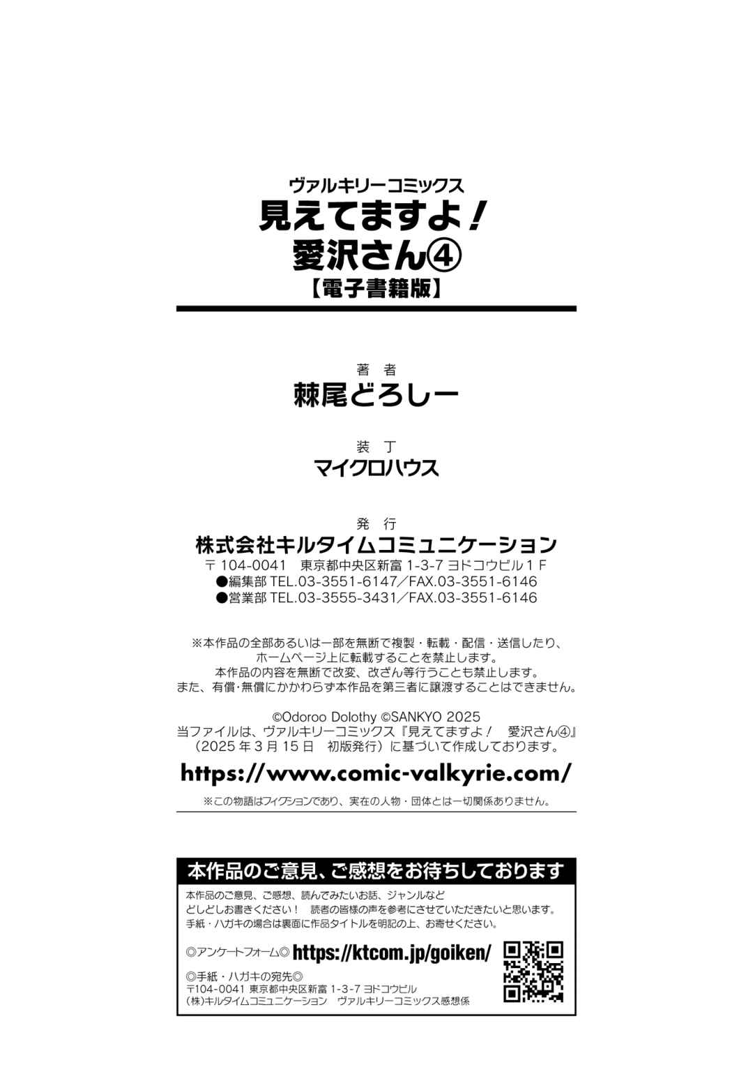Page 8 Chapter 23.5 Mietemasu yo! Aizawa-san