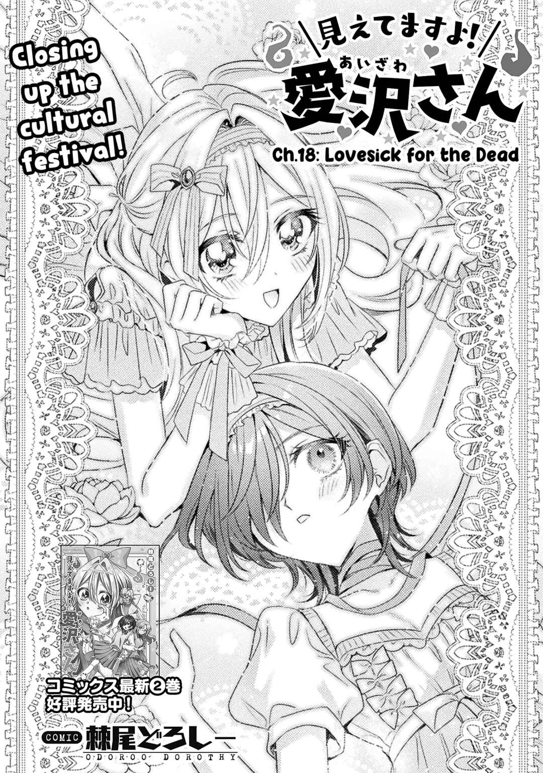Page 3 Chapter 18 Mietemasu yo! Aizawa-san