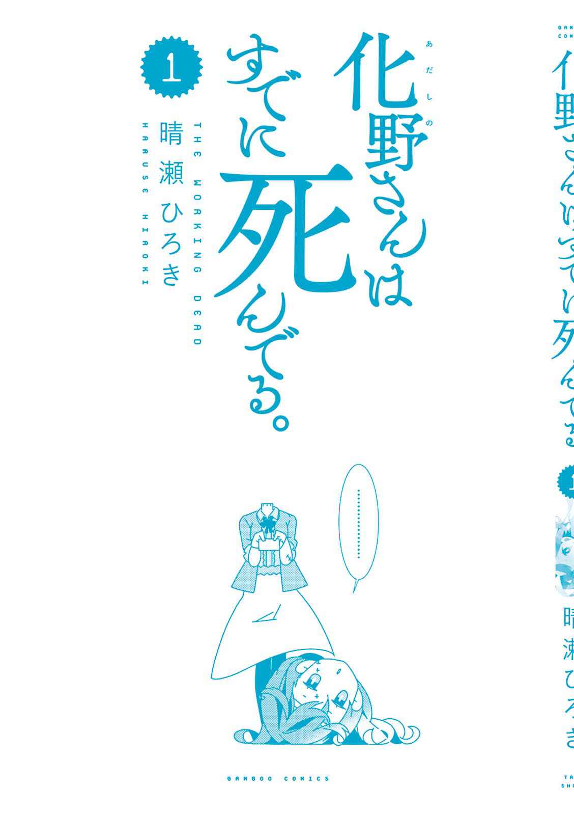 Page 18 Chapter 12 Adashino-san wa Sude ni Shinderu.