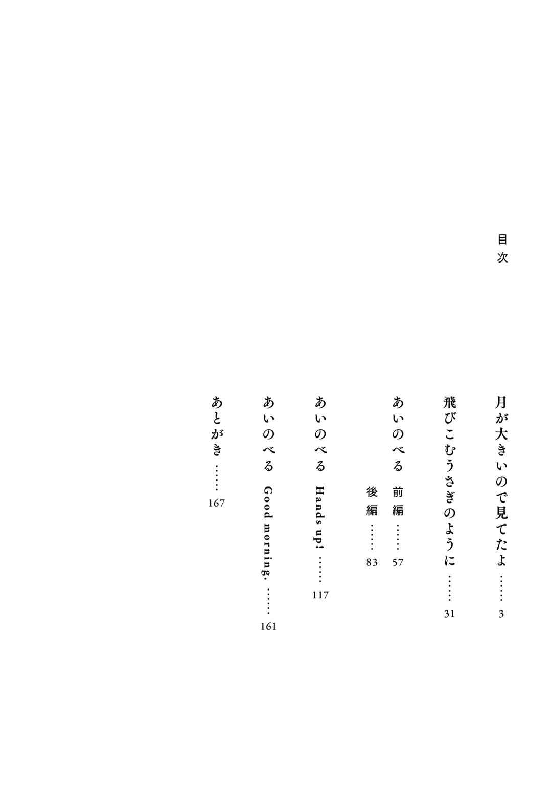 Page 7 Chapter 1 Ai Noberu