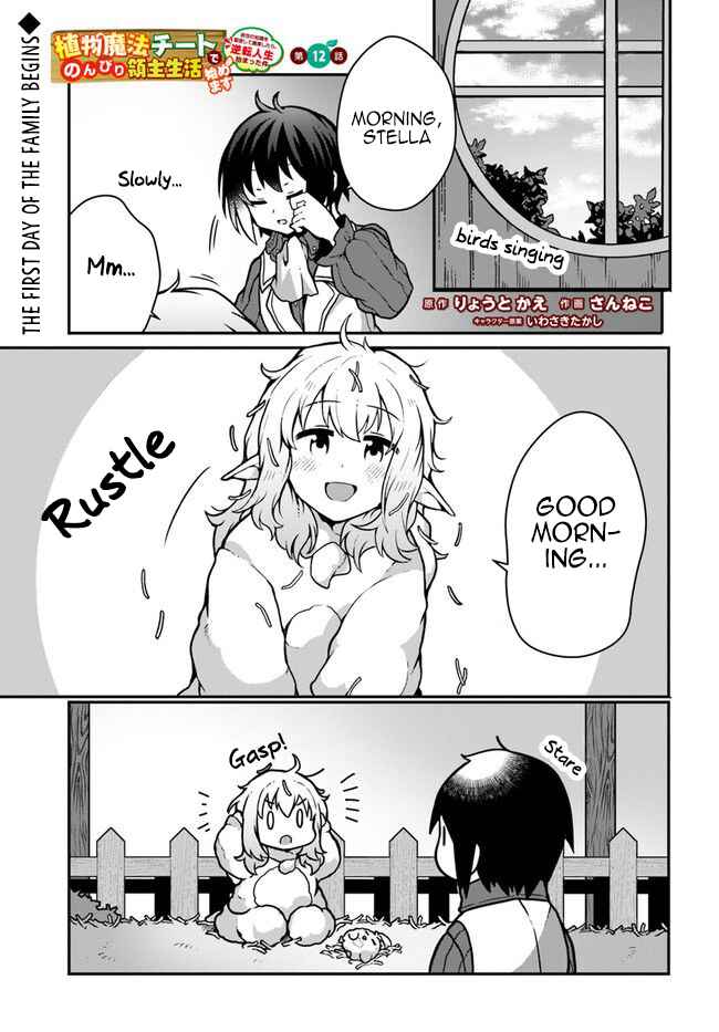 Page 1 Chapter 12 Shokubutsu Mahou Chito de Nonbiri Ryoshu Seikatsu Hajimemasu Zense no Chishiki o Kushi Shite Nogyo Shitara, Gyakuten Jinsei Hajimatta Kudan