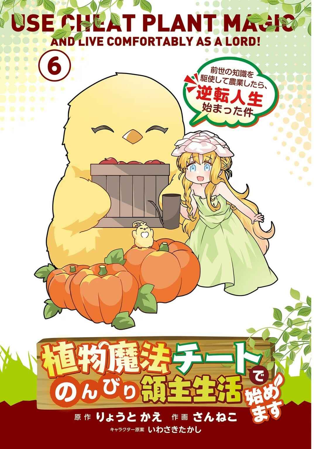 Page 3 Chapter 26 Shokubutsu Mahou Chito de Nonbiri Ryoshu Seikatsu Hajimemasu Zense no Chishiki o Kushi Shite Nogyo Shitara, Gyakuten Jinsei Hajimatta Kudan